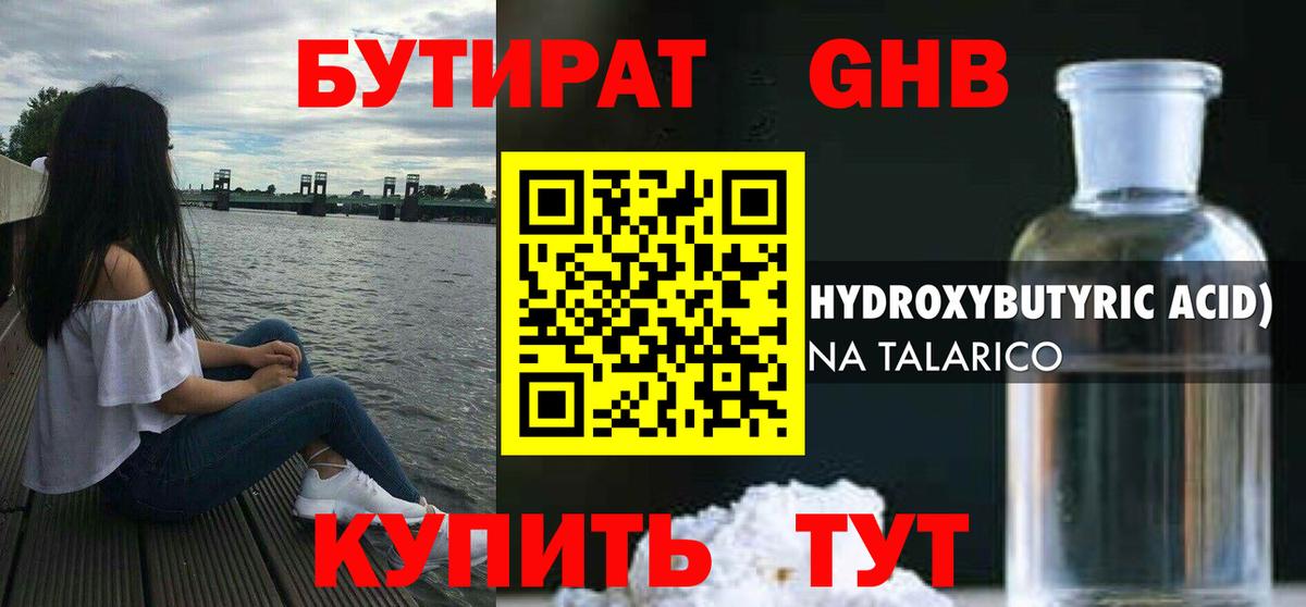 БУТИРАТ вода  Вход с VPN  БУТИРАТ  Сальск 