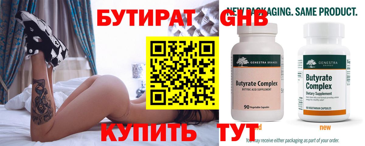 Бутират BDO Сальск