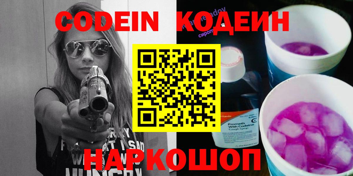 Сальск  Кодеиновый сироп Lean напиток Lean (лин)  Вход с VPN  Кодеин Purple Drank 
