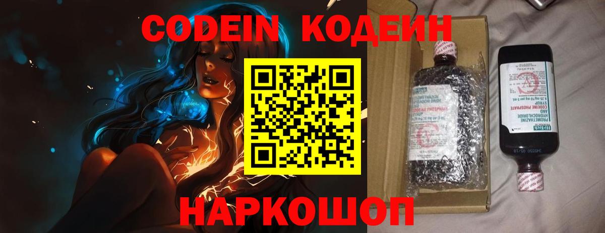 Кодеин Purple Drank Сальск