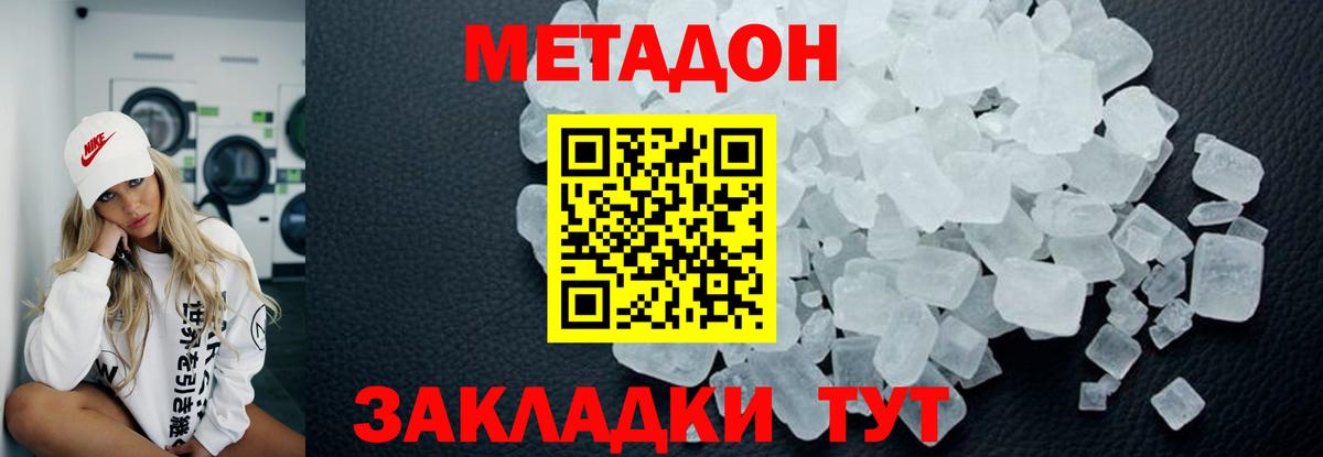 Сальск  Метадон белоснежный  Вход с VPN 